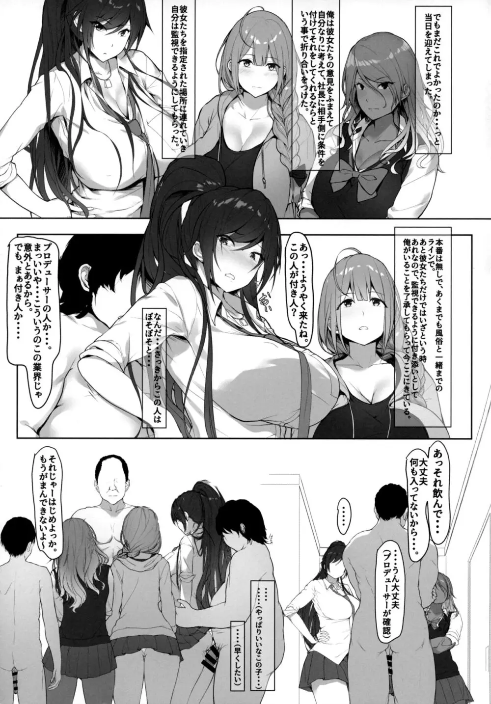 プロデューサー、私・・・アナタのためなら頑張るよ・・・ Page.5