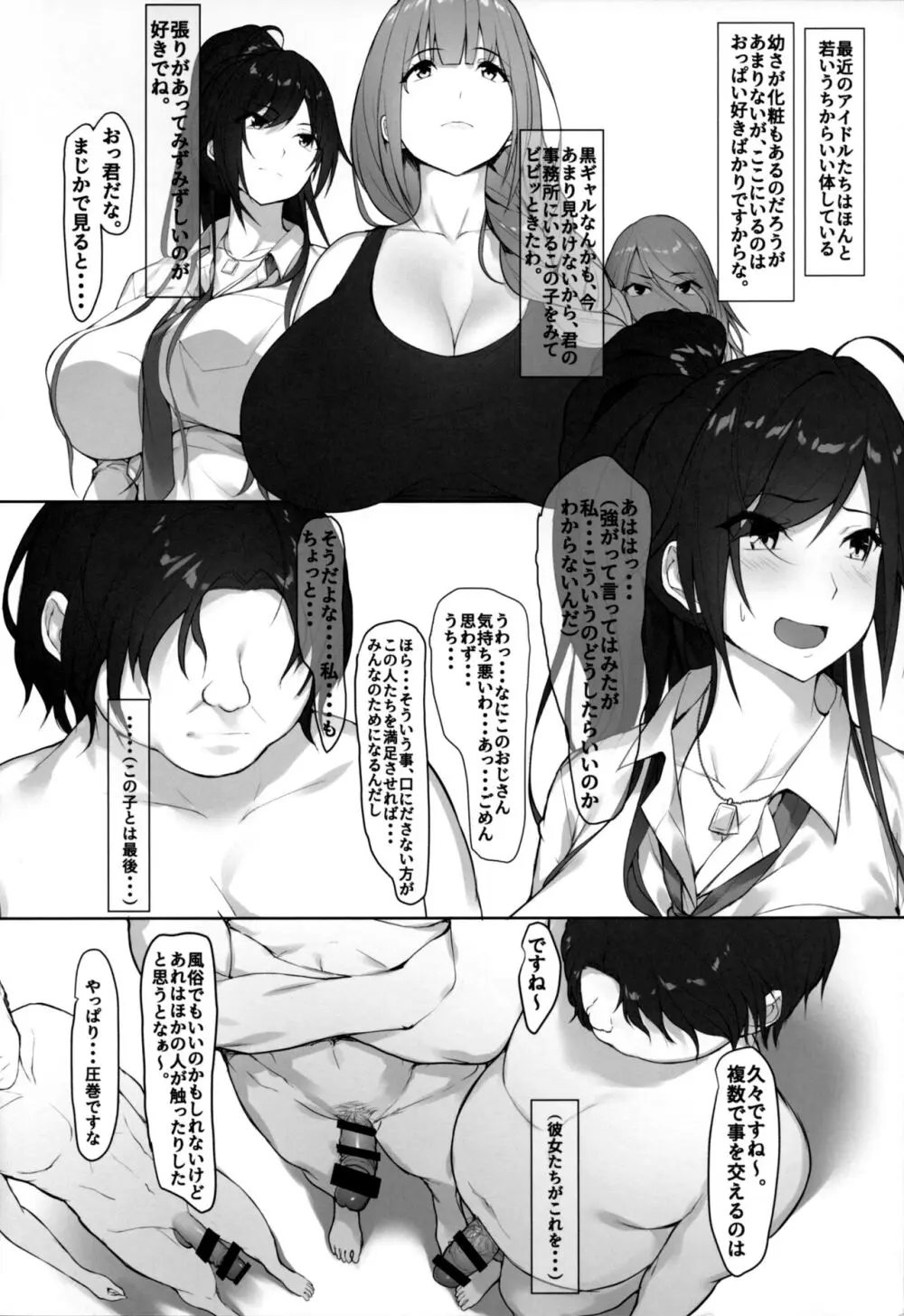 プロデューサー、私・・・アナタのためなら頑張るよ・・・ Page.6