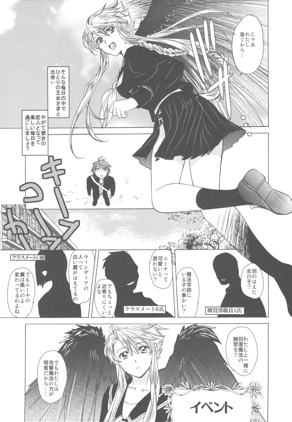 どたんばせとぎわ崖っぷち 16 ニナプラス Page.5