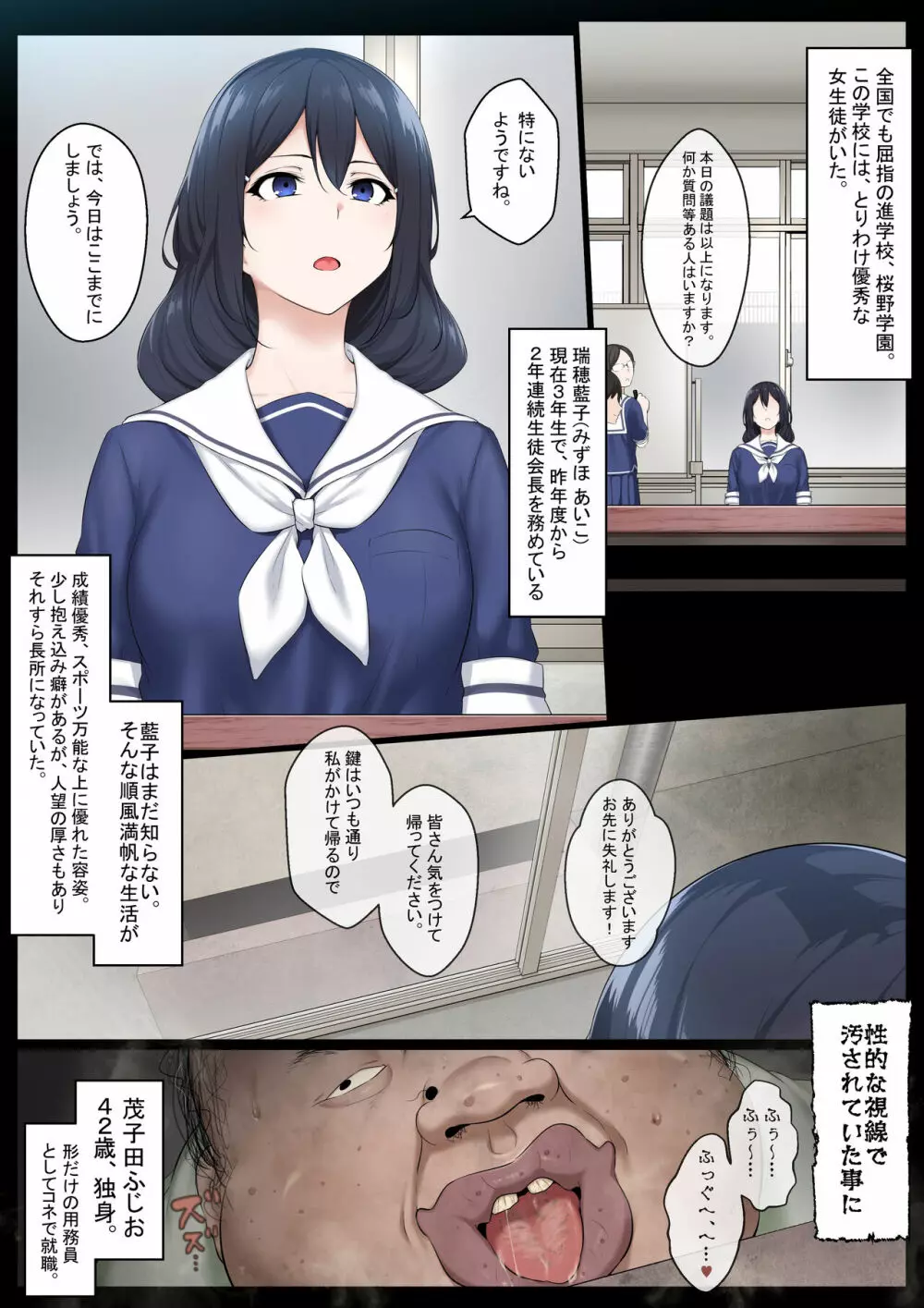 Re.美少女生徒会長を性病持ちのオワコン女に落とす話 Page.1