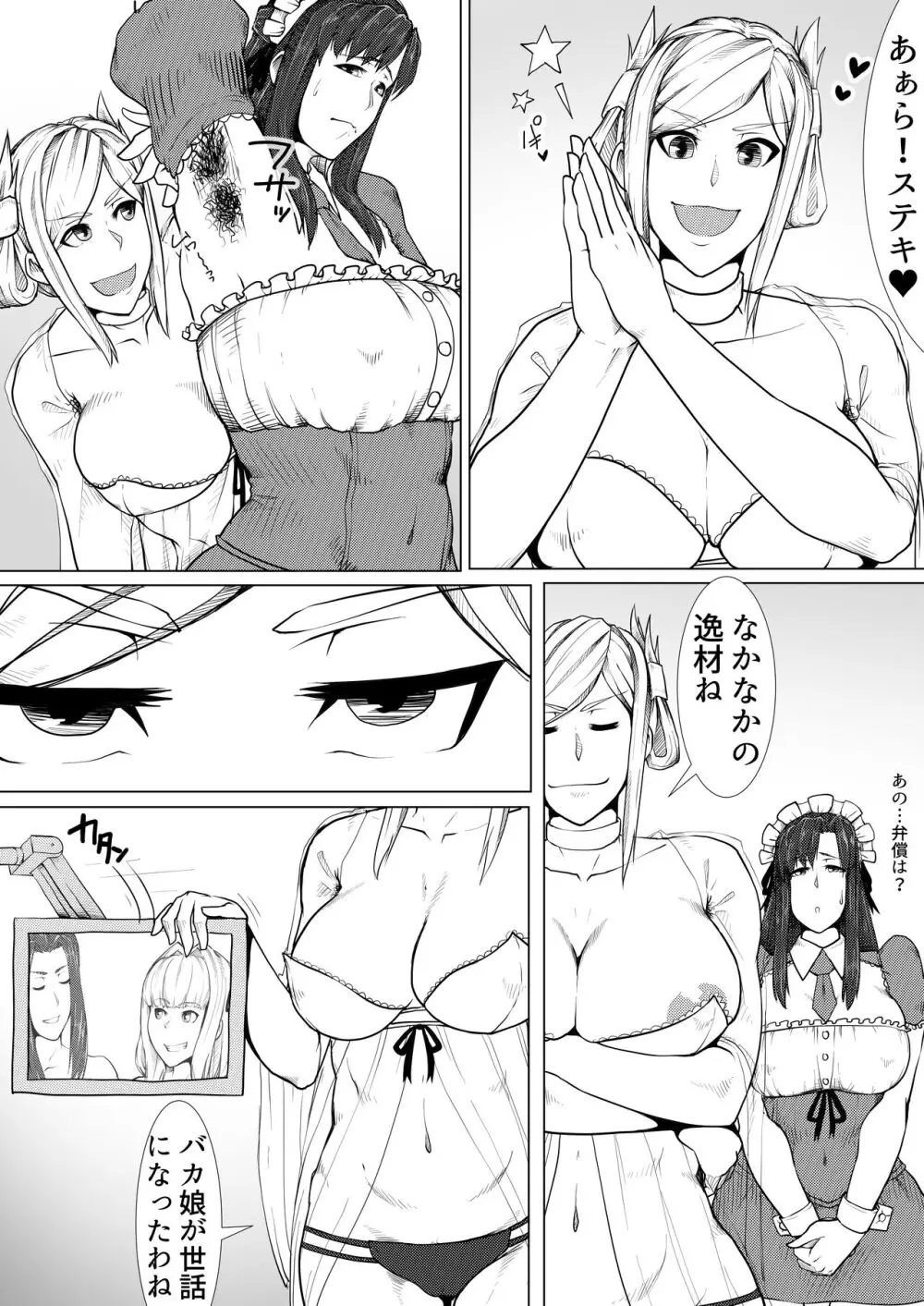 熟女プロレズ〜華麗なる貴婦人の舞闘会〜 Page.29