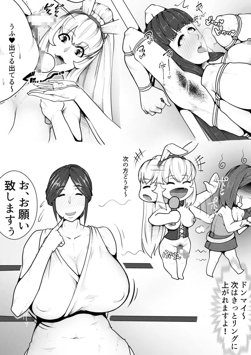 熟女プロレズ〜華麗なる貴婦人の舞闘会〜 Page.3
