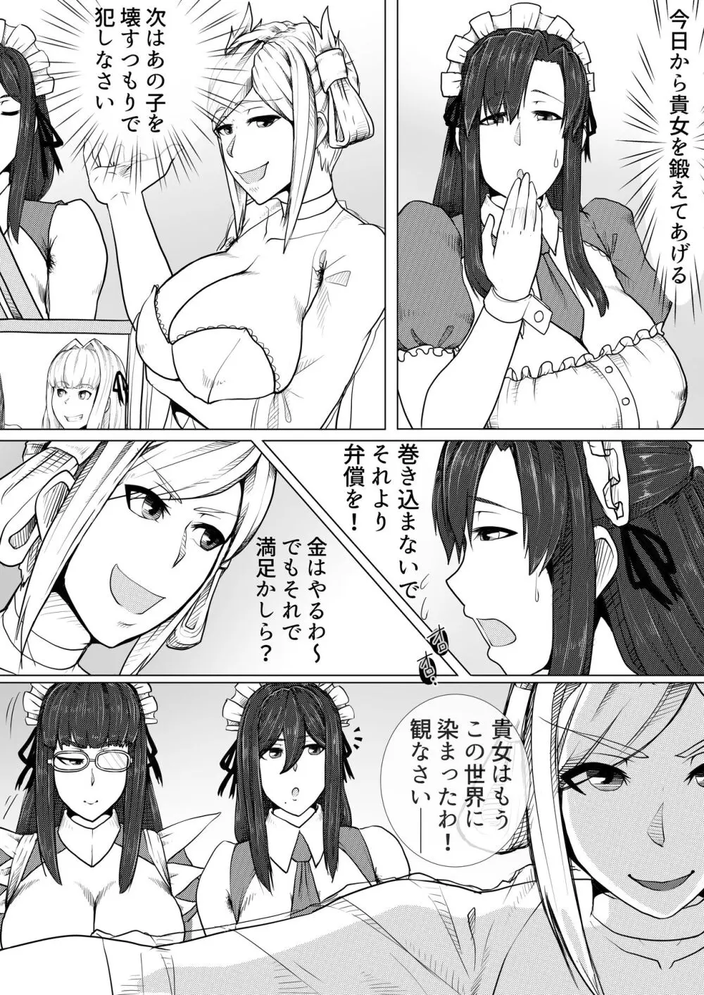 熟女プロレズ〜華麗なる貴婦人の舞闘会〜 Page.30