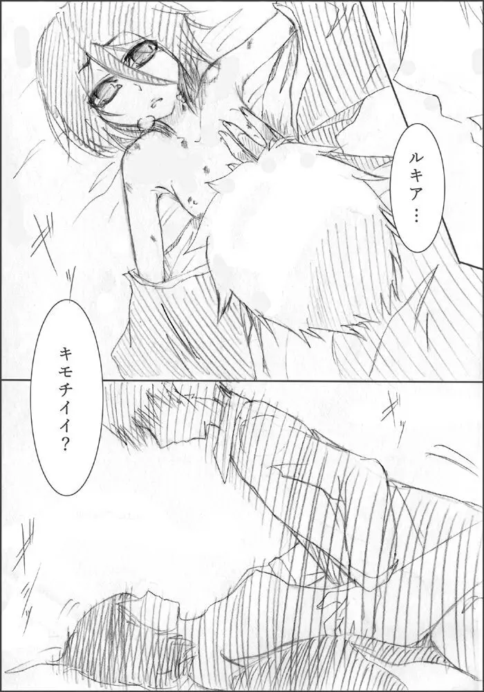 ]Ichiruki ero yose atsumena noda yo. Page.16