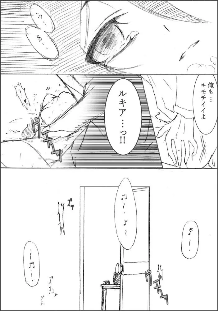 ]Ichiruki ero yose atsumena noda yo. Page.17