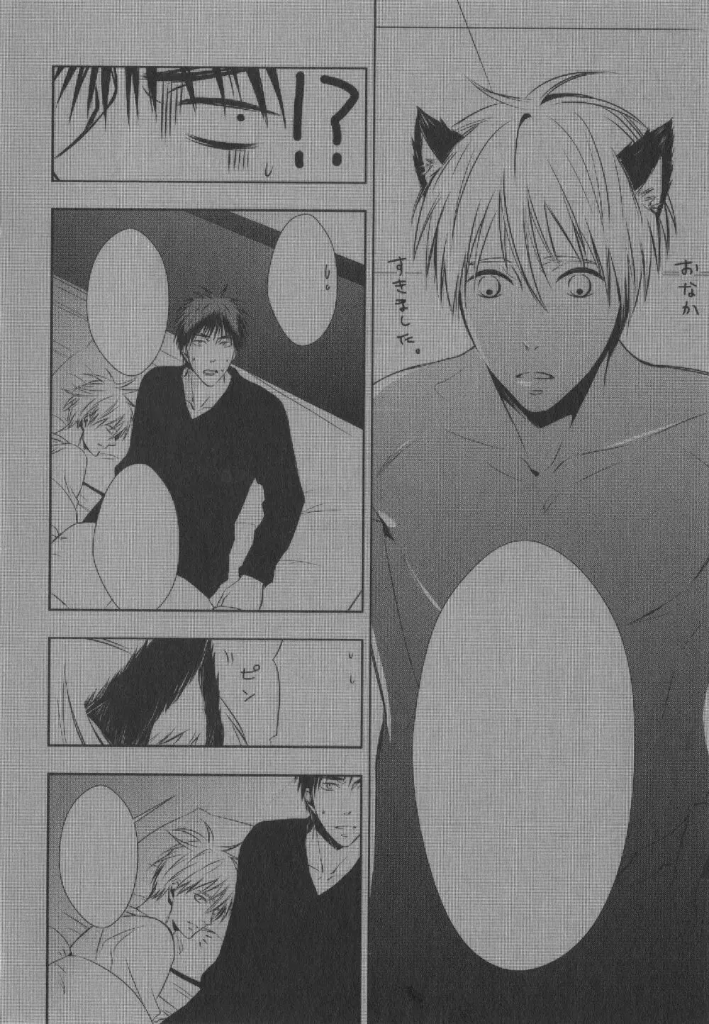 同人誌ベストセレクション Page.101