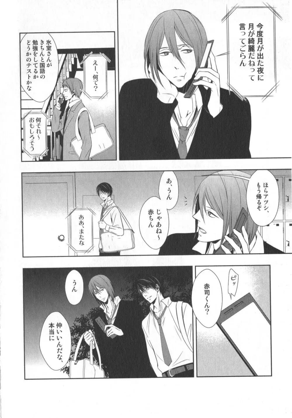 同人誌ベストセレクション Page.107