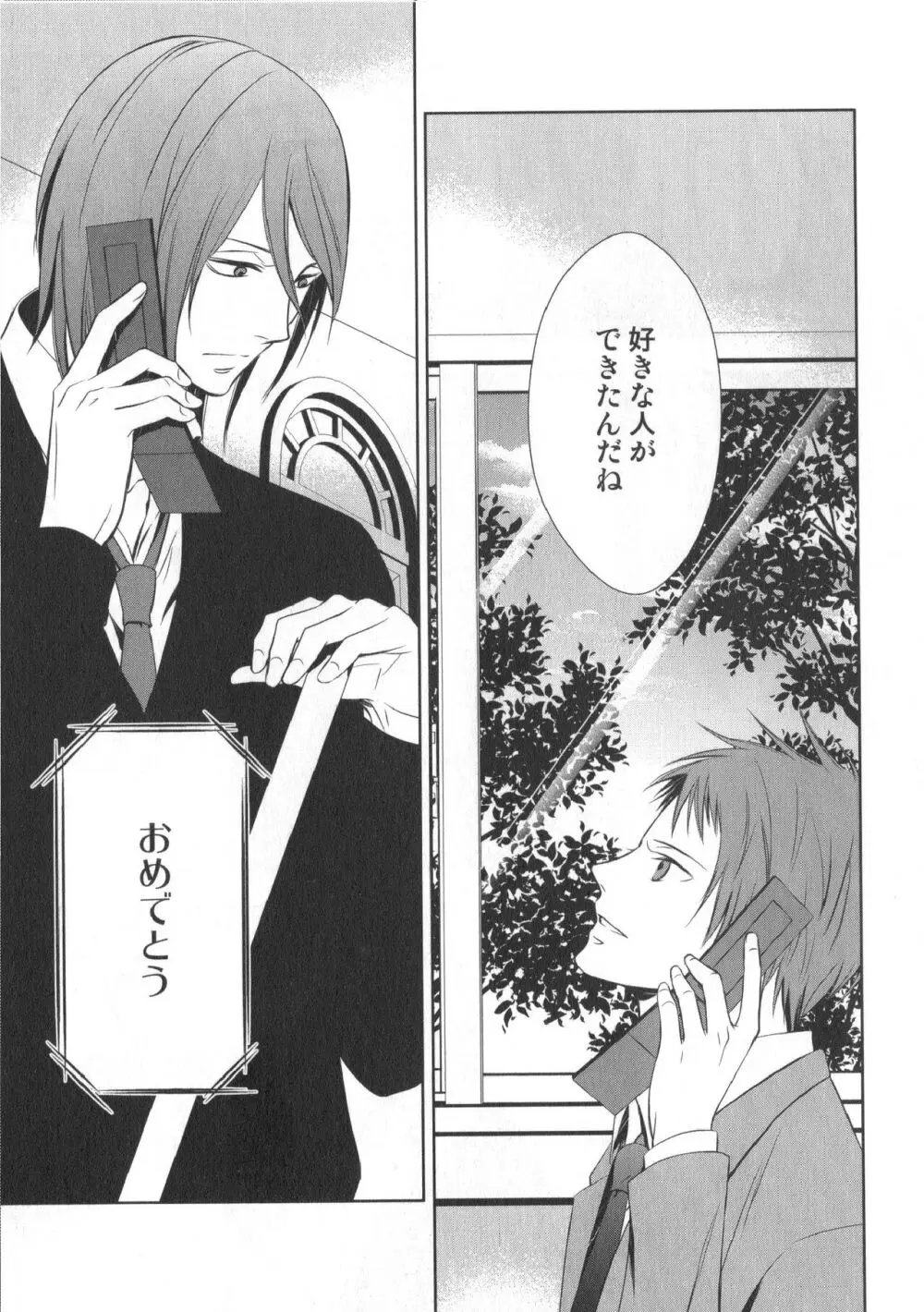 同人誌ベストセレクション Page.112