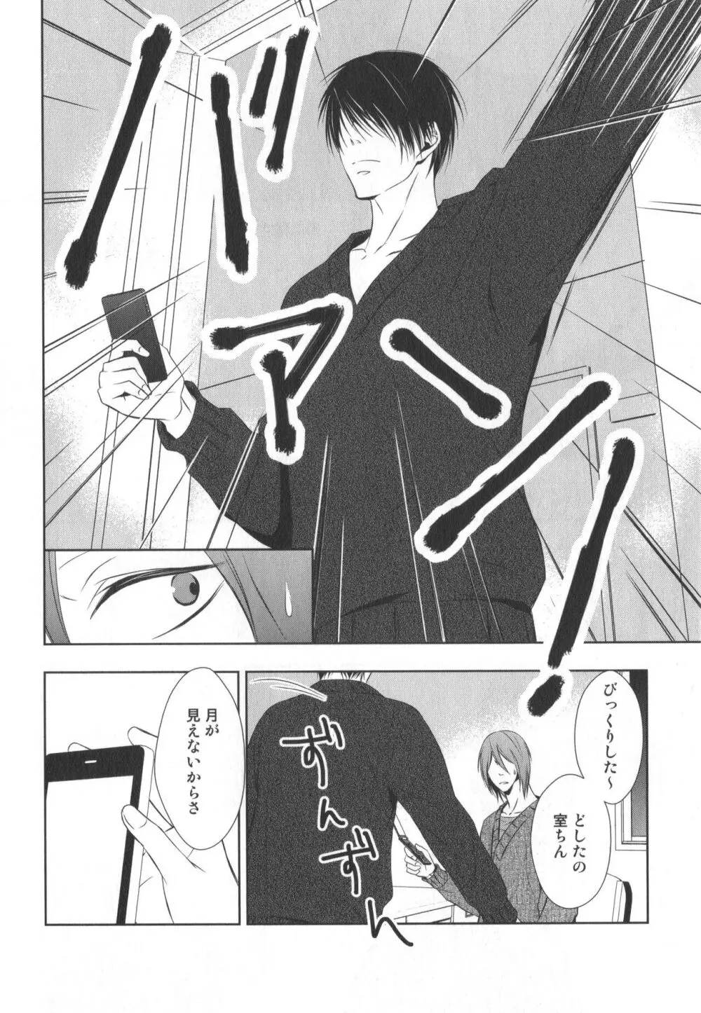 同人誌ベストセレクション Page.121