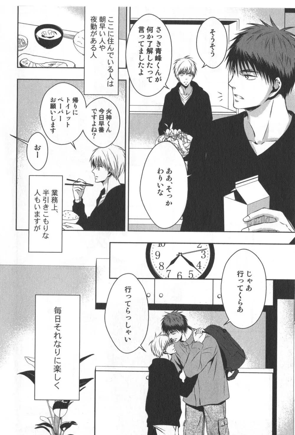 同人誌ベストセレクション Page.175
