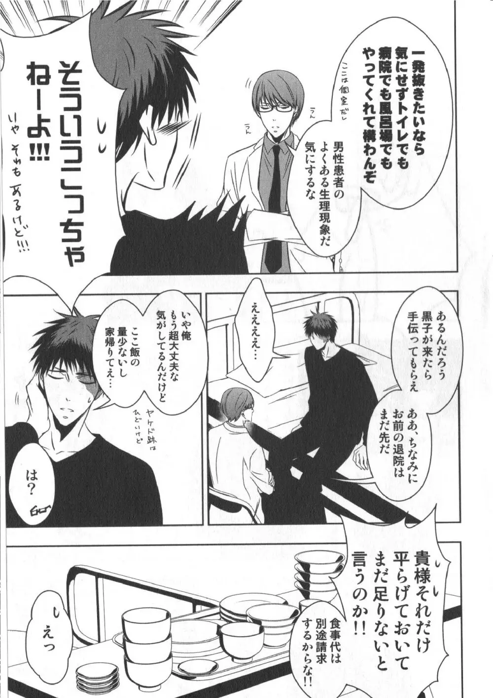 同人誌ベストセレクション Page.188