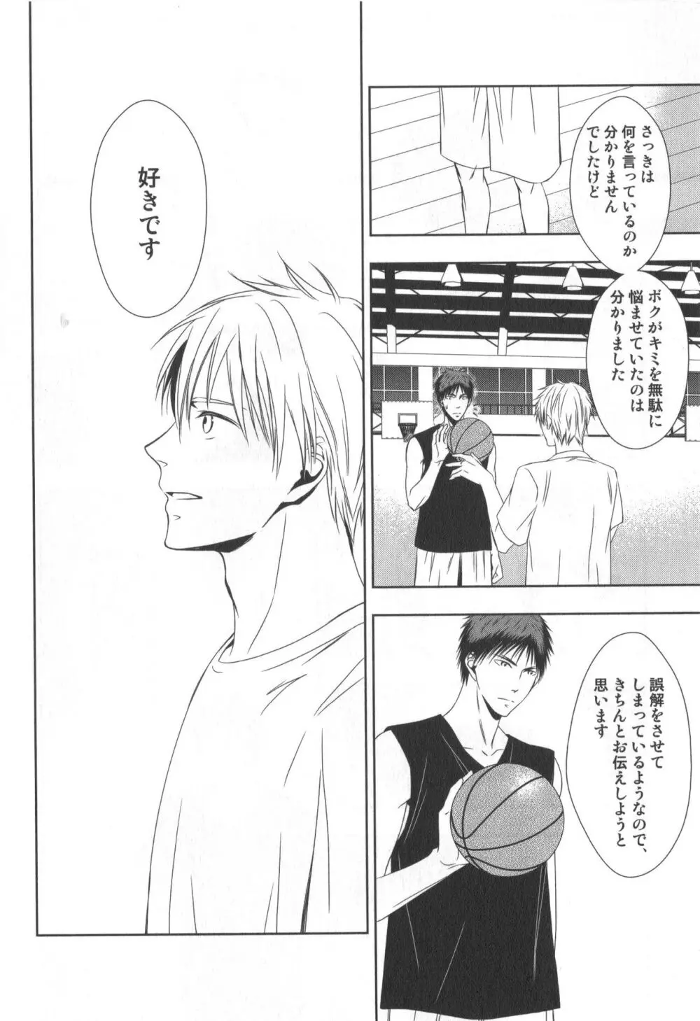 同人誌ベストセレクション Page.23