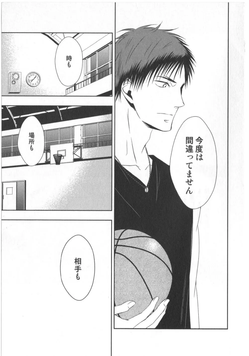 同人誌ベストセレクション Page.24