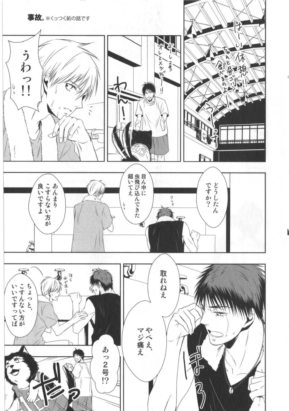 同人誌ベストセレクション Page.38