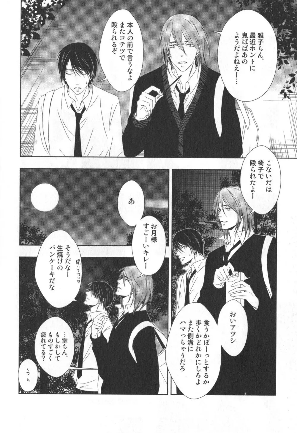 同人誌ベストセレクション Page.45