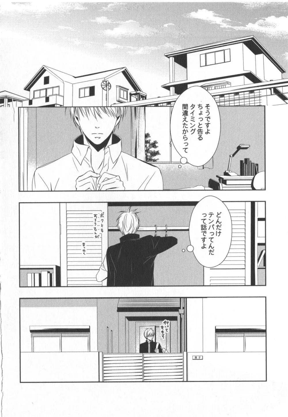 同人誌ベストセレクション Page.71