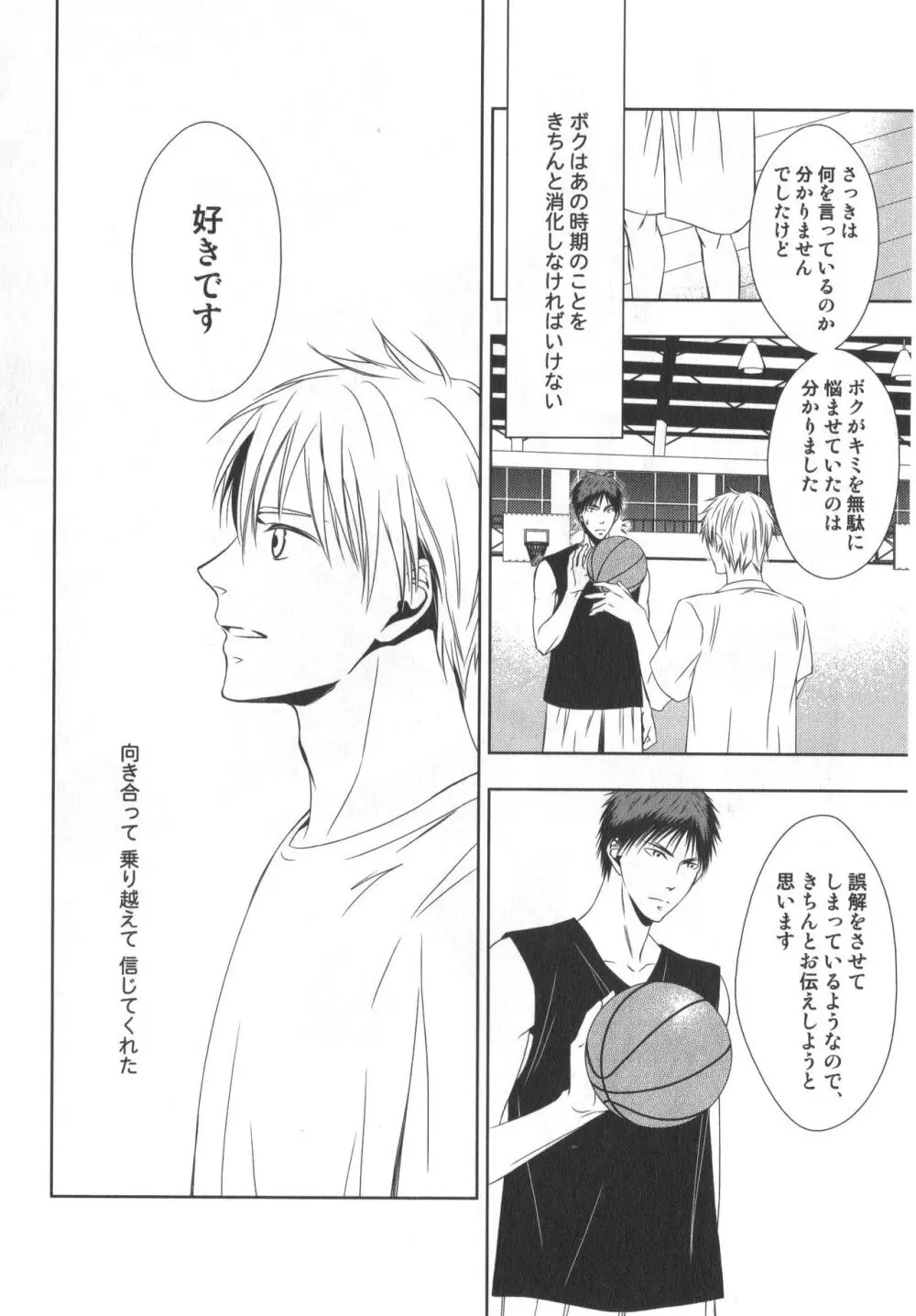 同人誌ベストセレクション Page.73