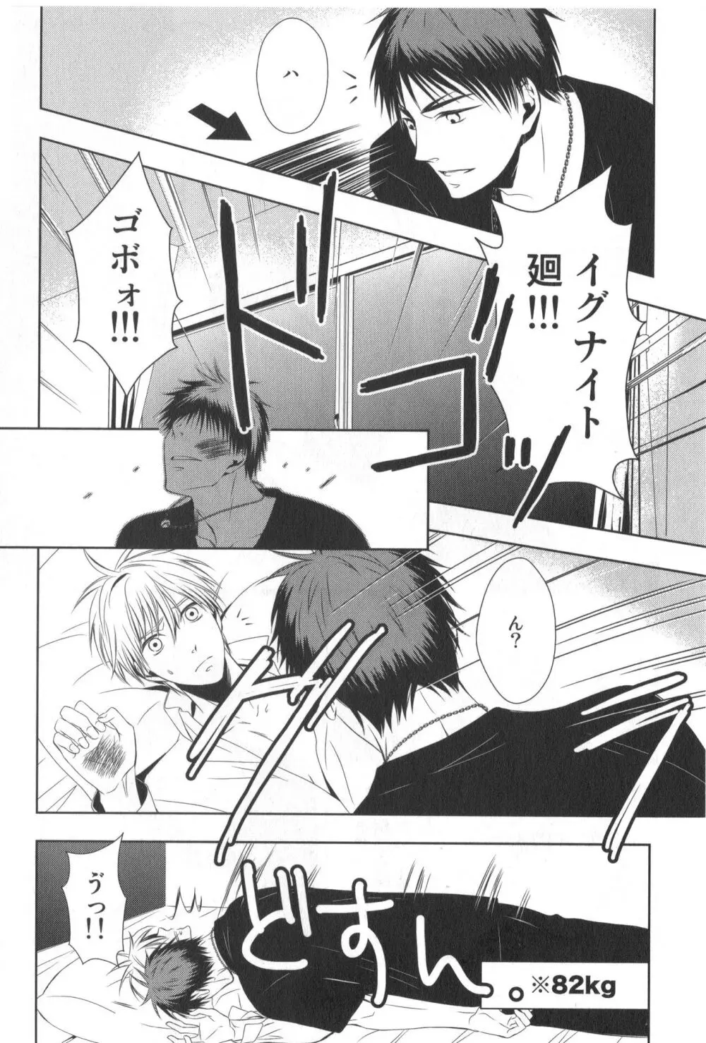 同人誌ベストセレクション Page.77