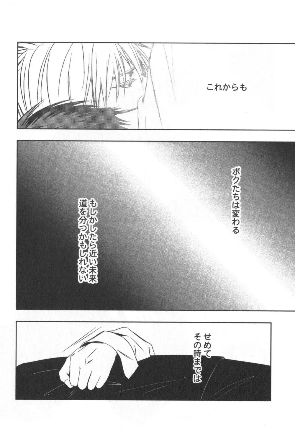 同人誌ベストセレクション Page.79