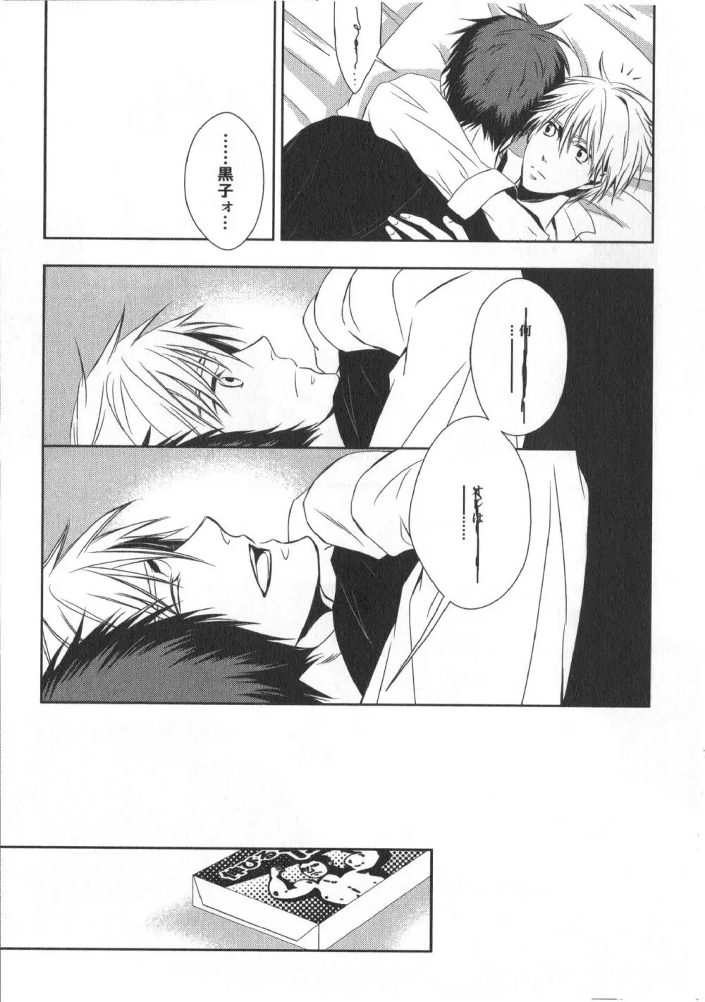 同人誌ベストセレクション Page.80