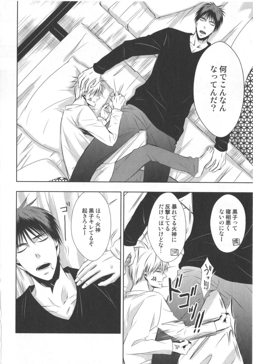 同人誌ベストセレクション Page.85