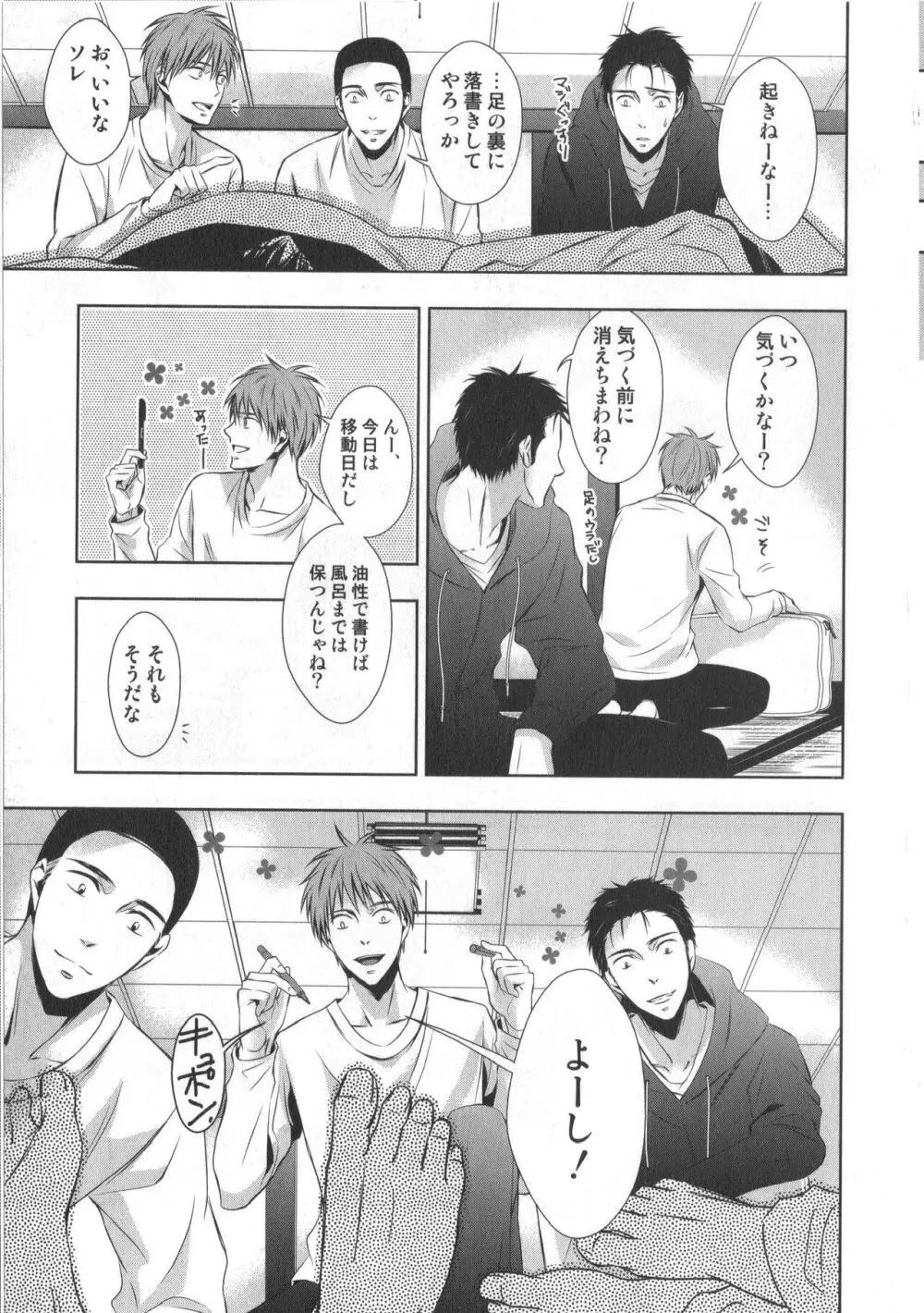 同人誌ベストセレクション Page.86