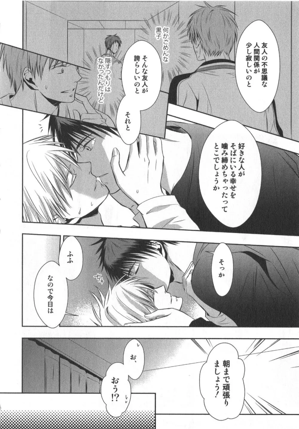 同人誌ベストセレクション Page.95