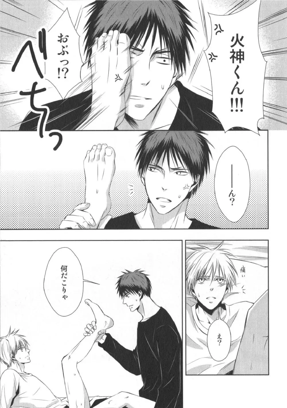 同人誌ベストセレクション Page.98