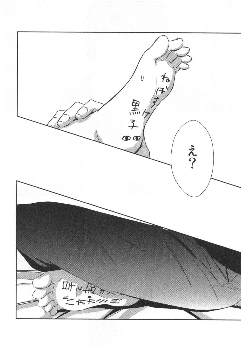 同人誌ベストセレクション Page.99