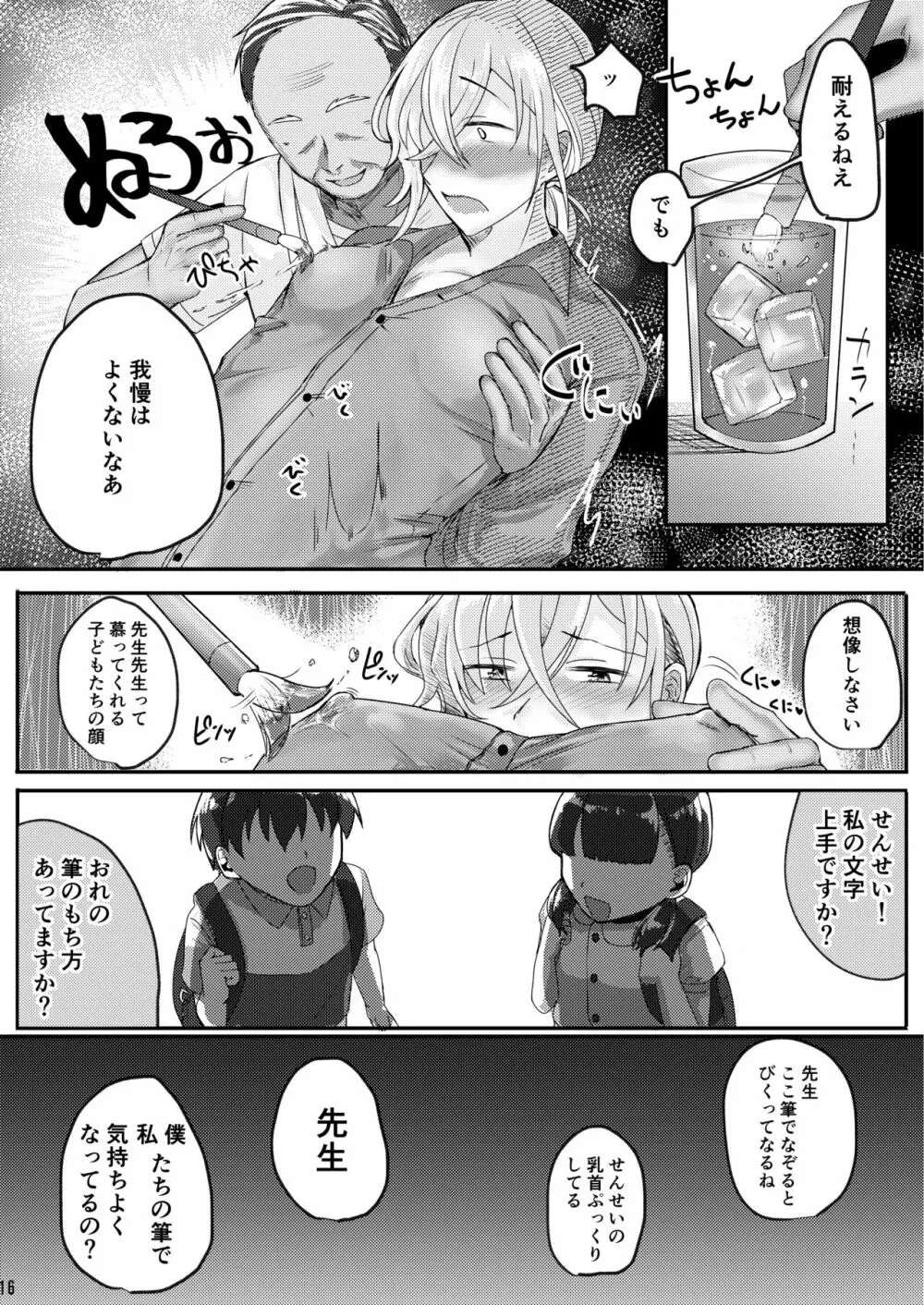 書道教室のメスお兄さん Page.16
