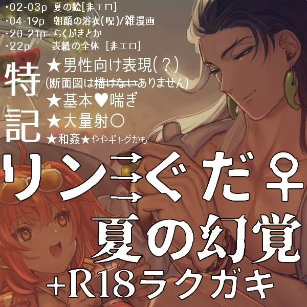 夏イベ幻覚のリンぐだ♀