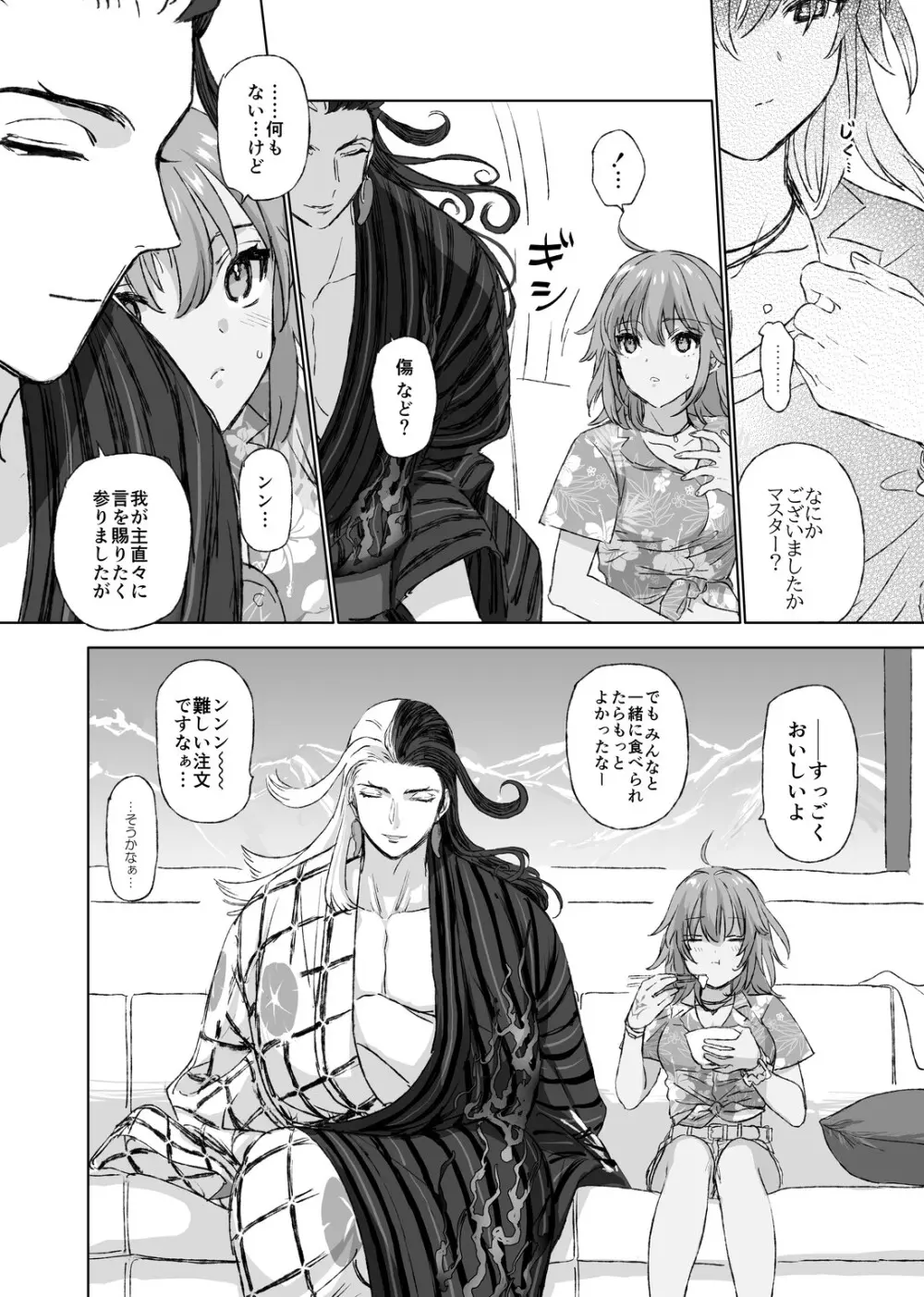 夏イベ幻覚のリンぐだ♀ Page.17