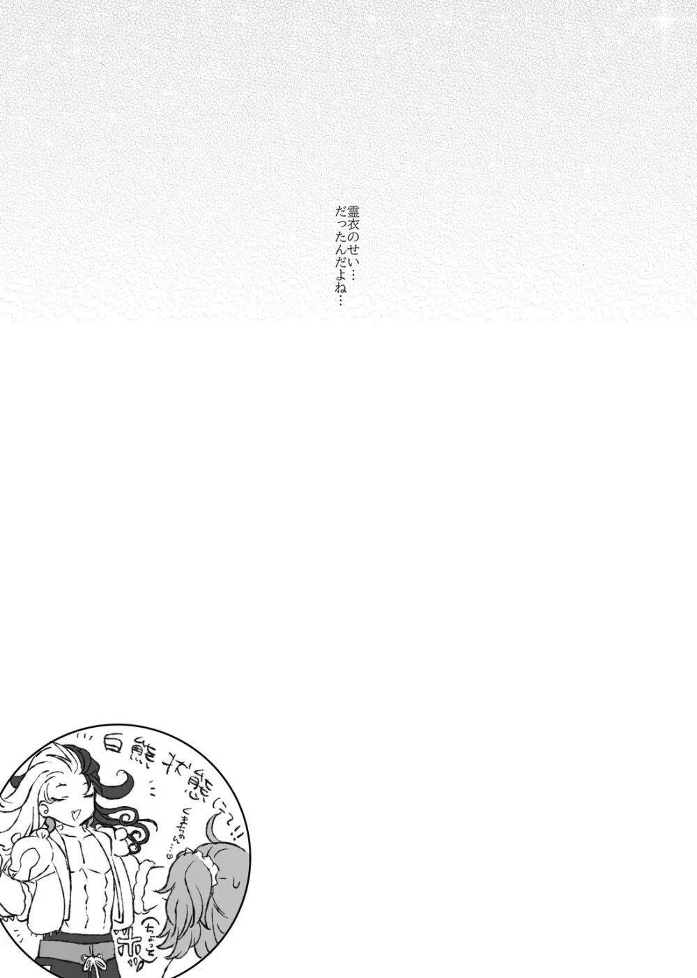 夏イベ幻覚のリンぐだ♀ Page.18