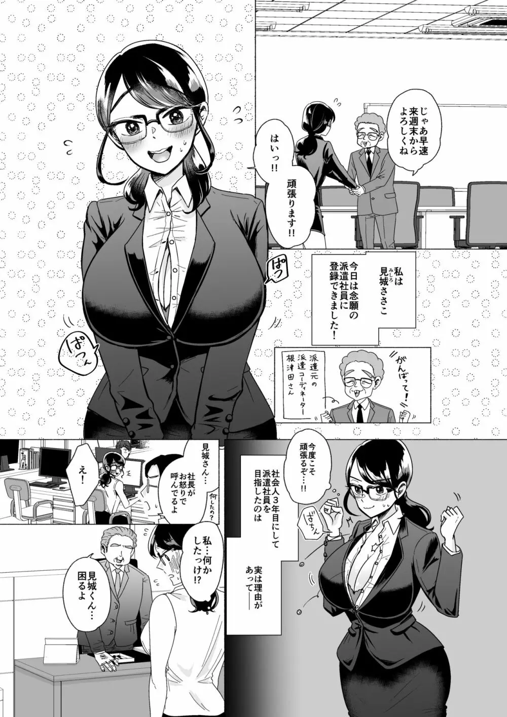 お待たせしました、おっぱいです！～派遣社員ささ子のドすけべ就労日報（居酒屋編）～ Page.3