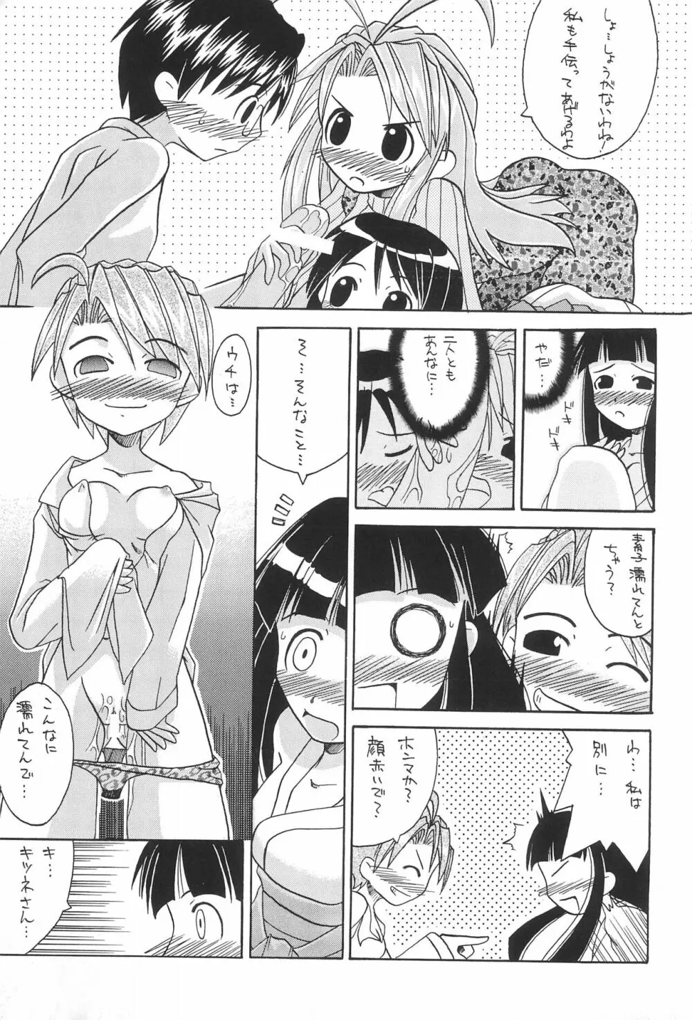 ラブはち Page.13