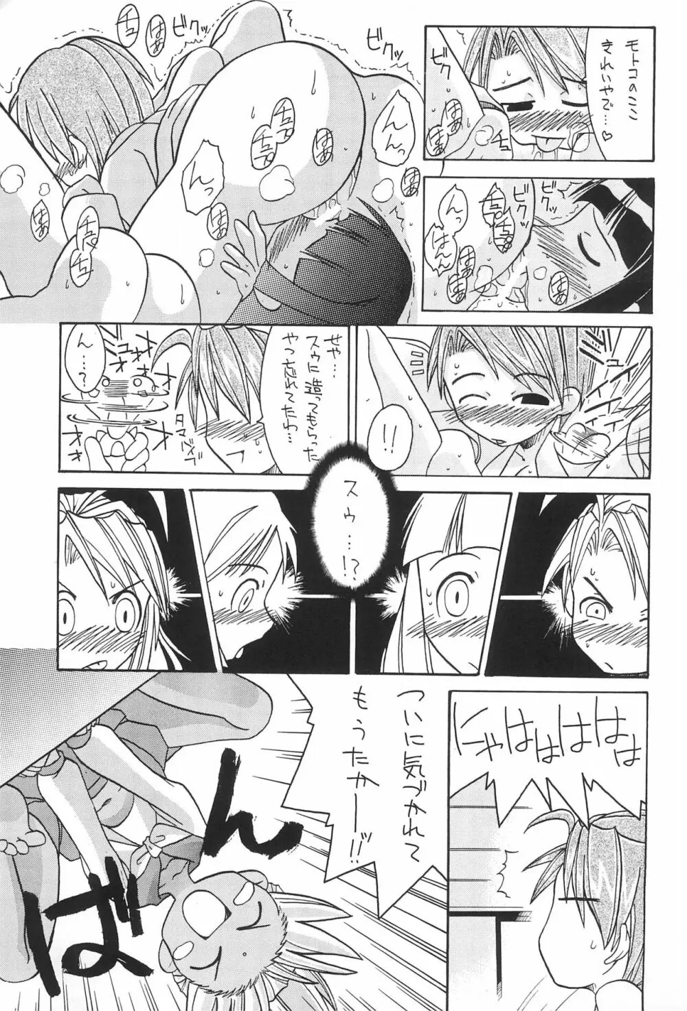 ラブはち Page.15