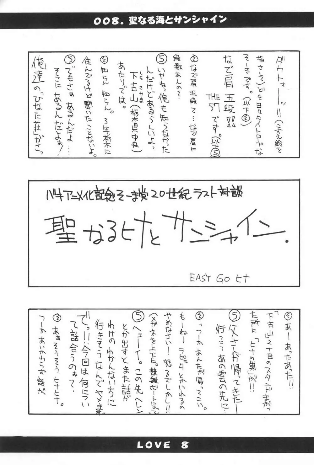 ラブはち Page.27