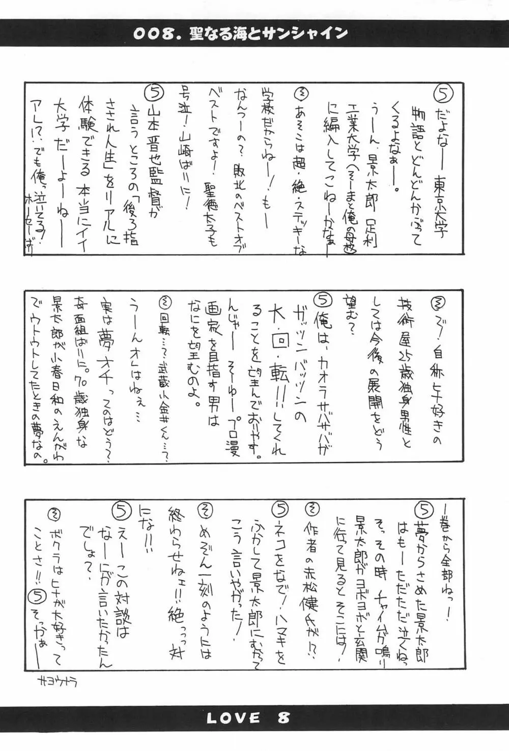 ラブはち Page.30