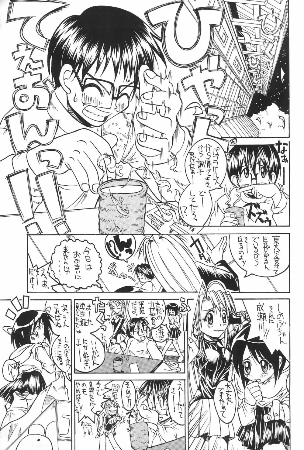 ラブはち Page.31