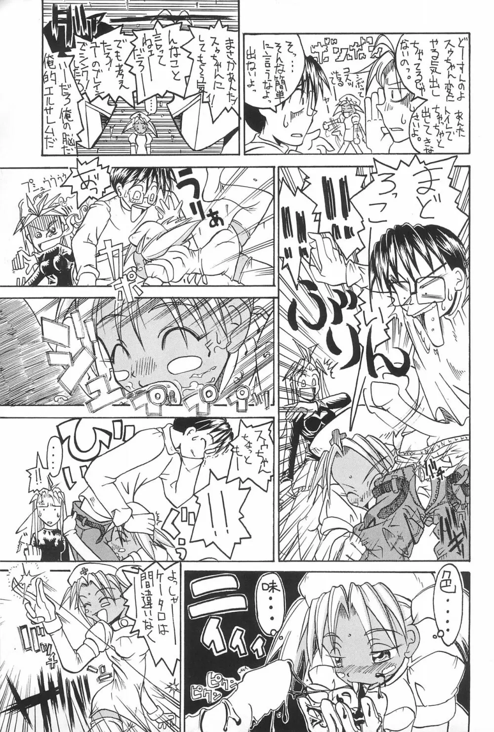 ラブはち Page.37