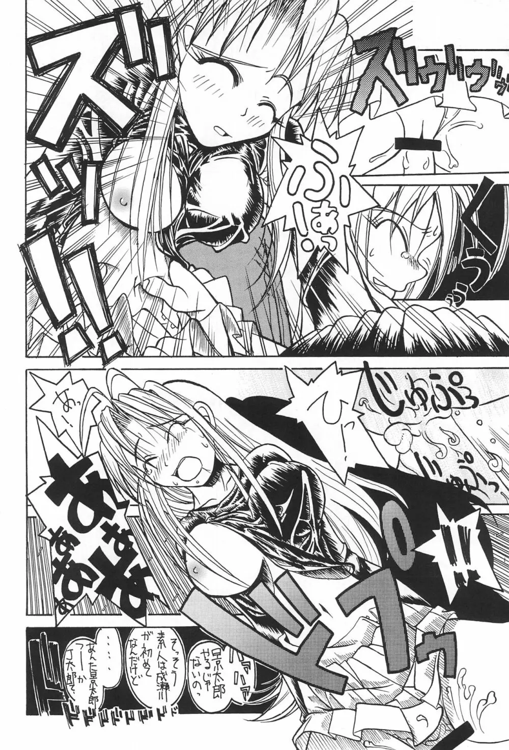 ラブはち Page.40
