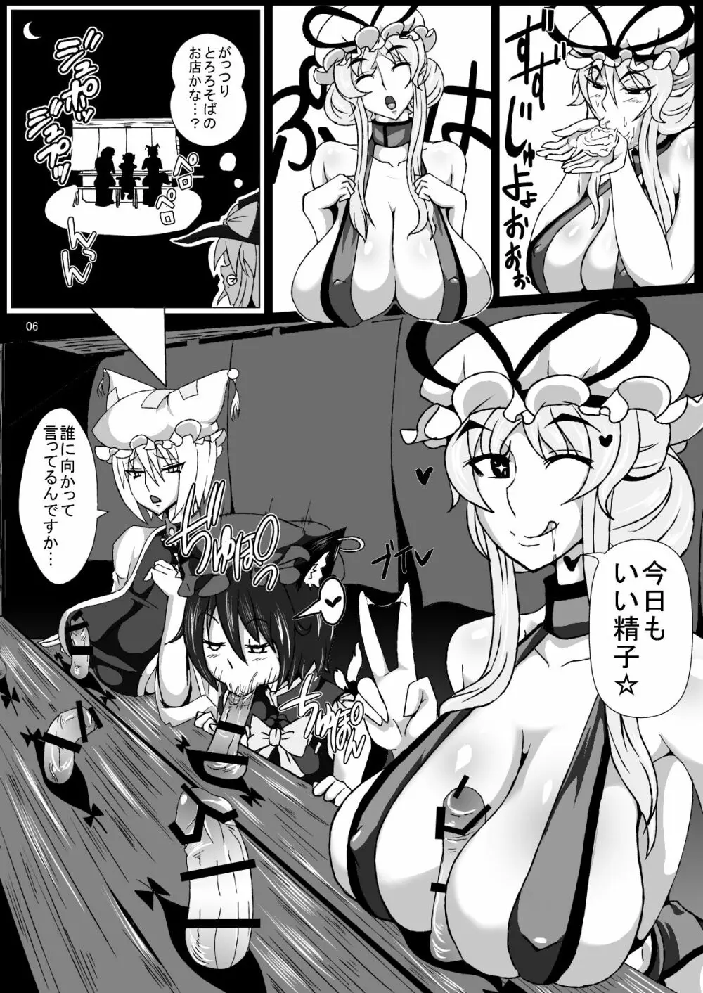スキ間の艶技穴 -ラッキーホール- Page.5