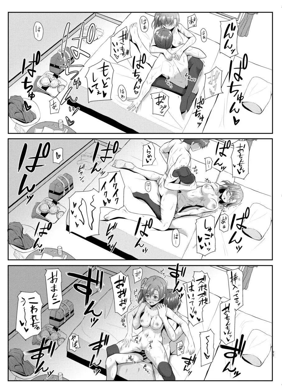 ほのかのきもち Page.22