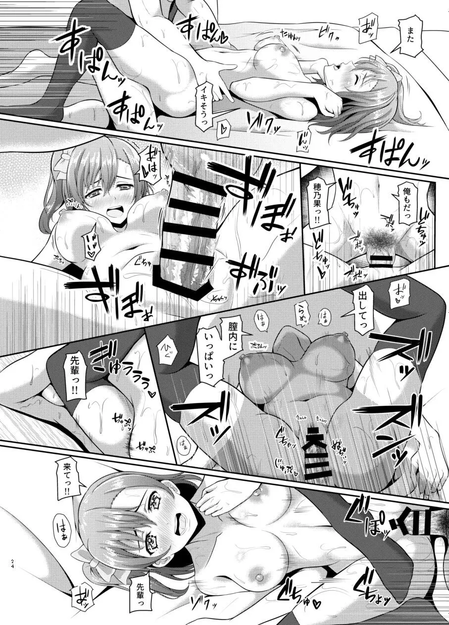 ほのかのきもち Page.23