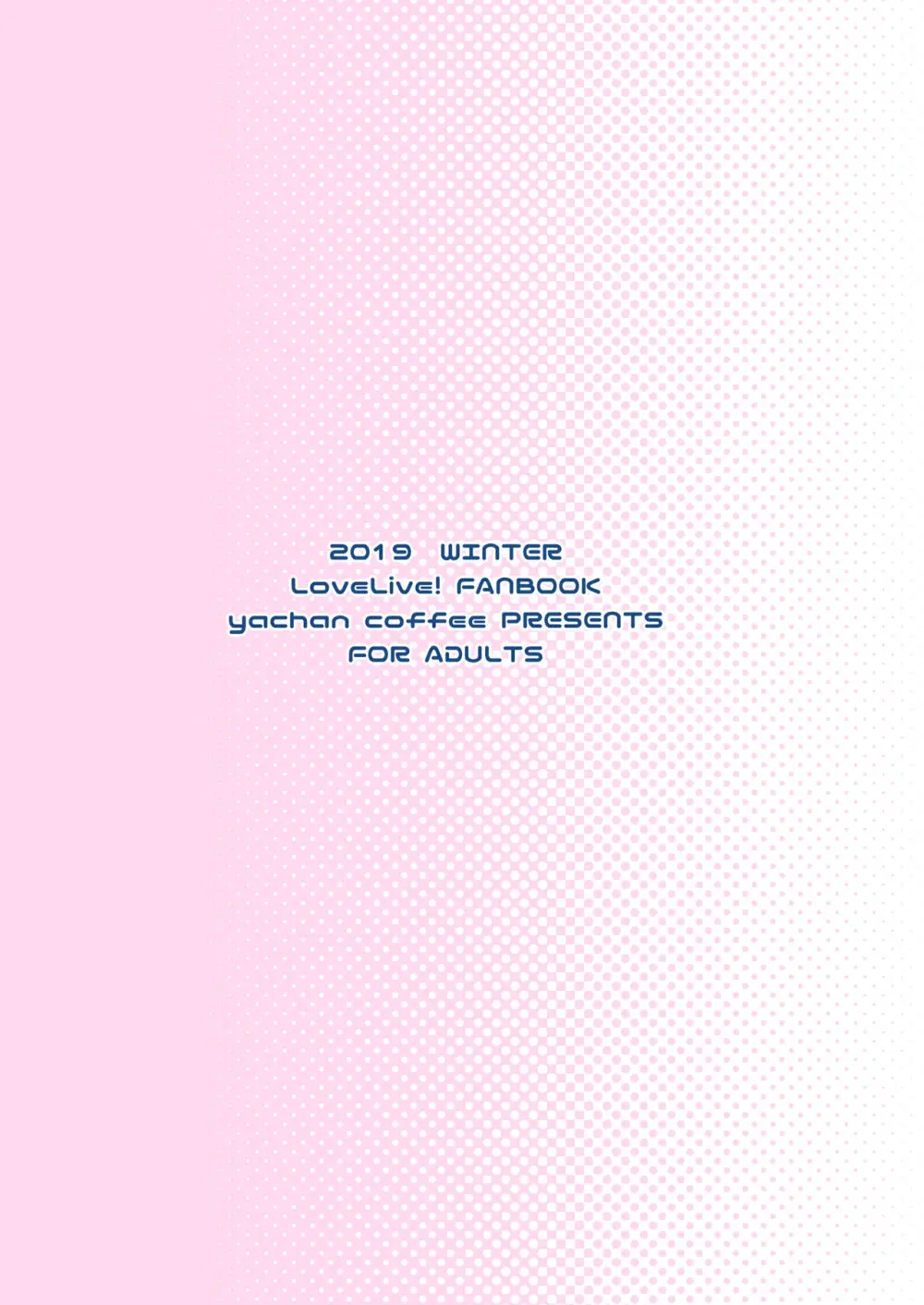 ほのかのきもち Page.26