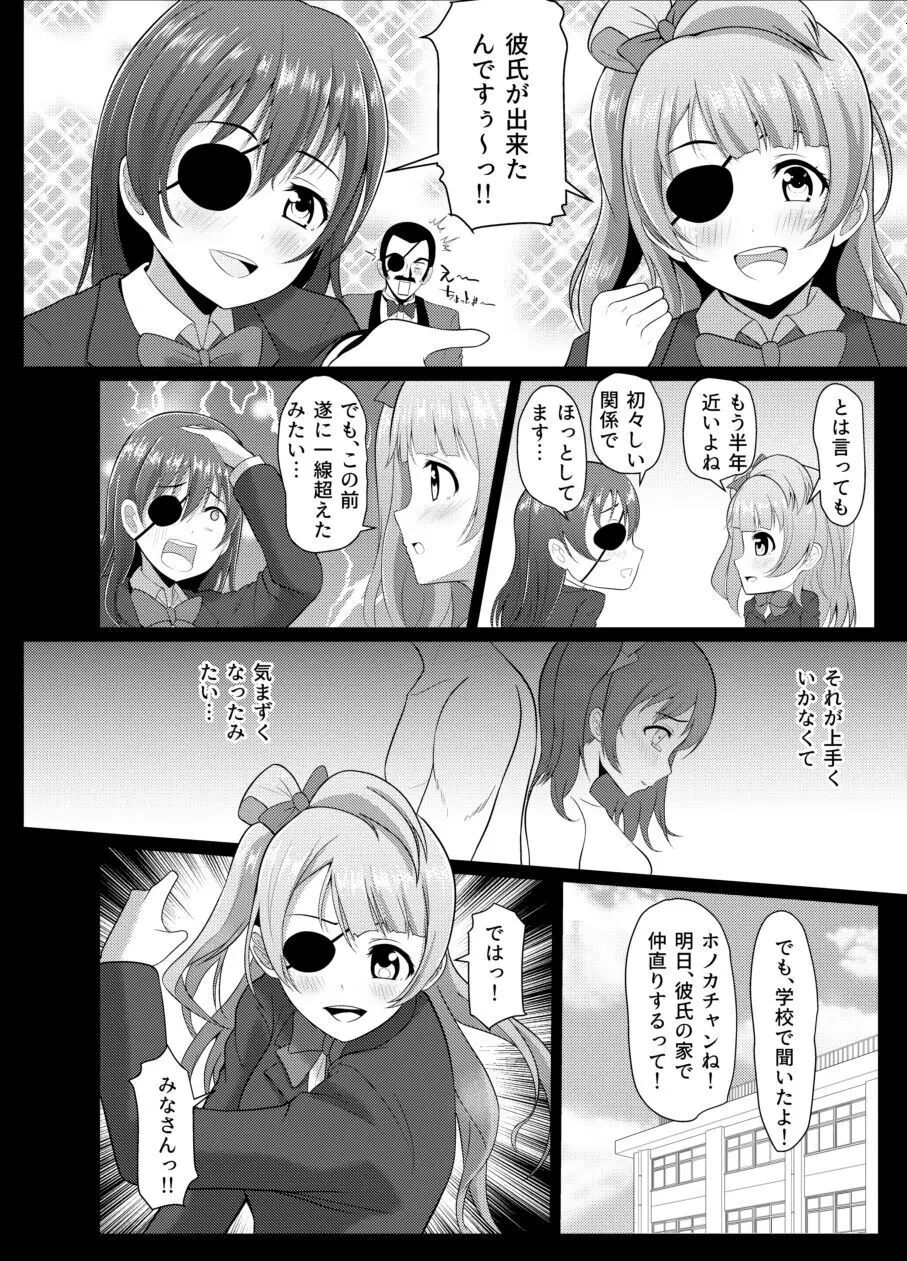 ほのかのきもち Page.3