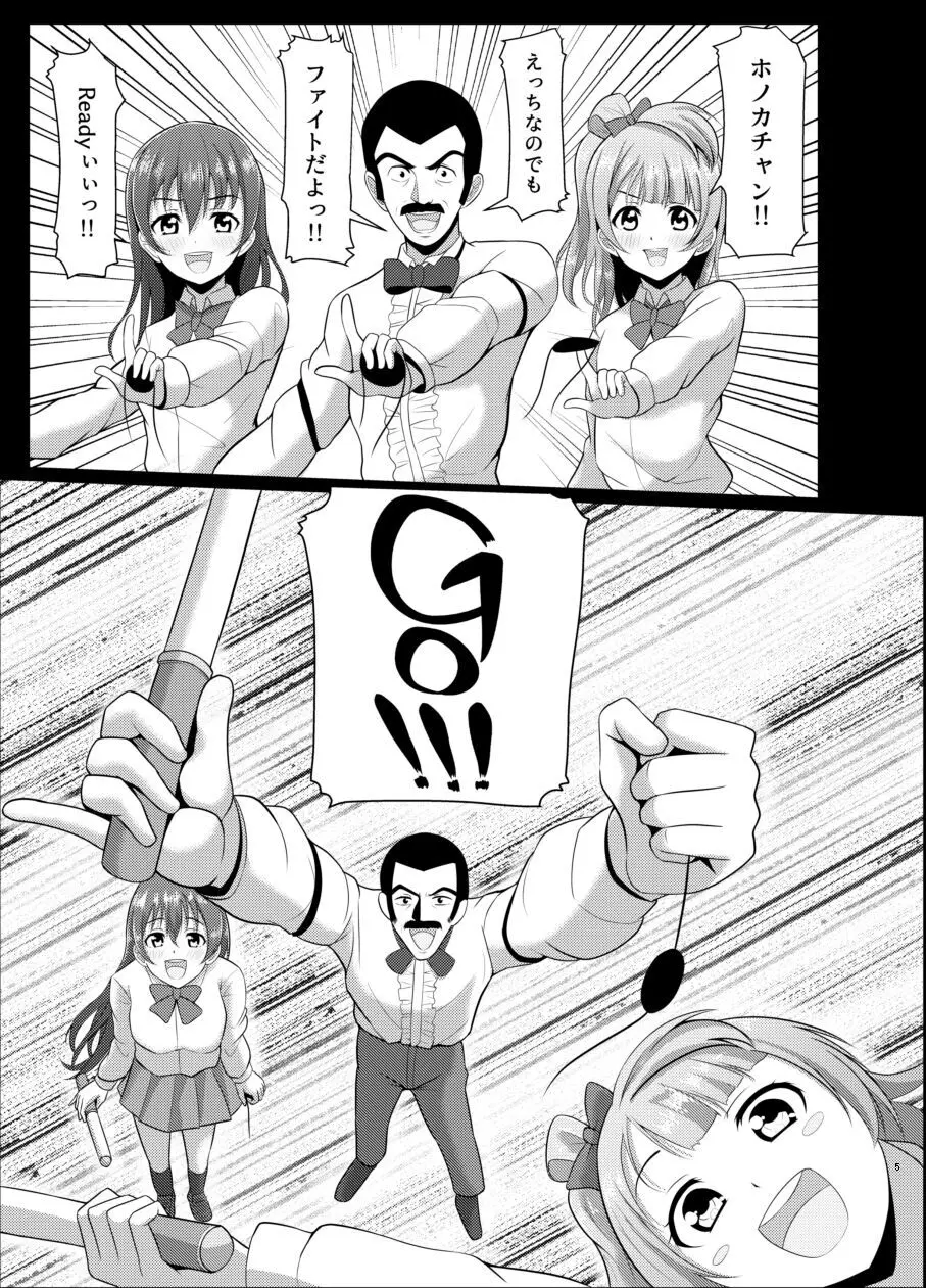 ほのかのきもち Page.4