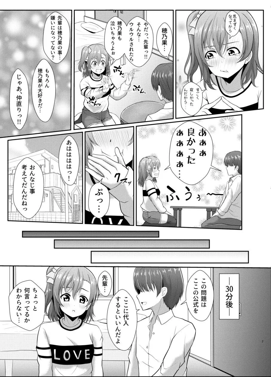 ほのかのきもち Page.6