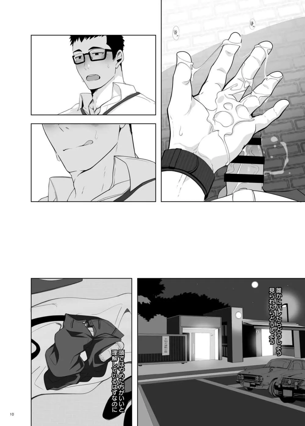 鏑木啓輔は我慢できない Page.10