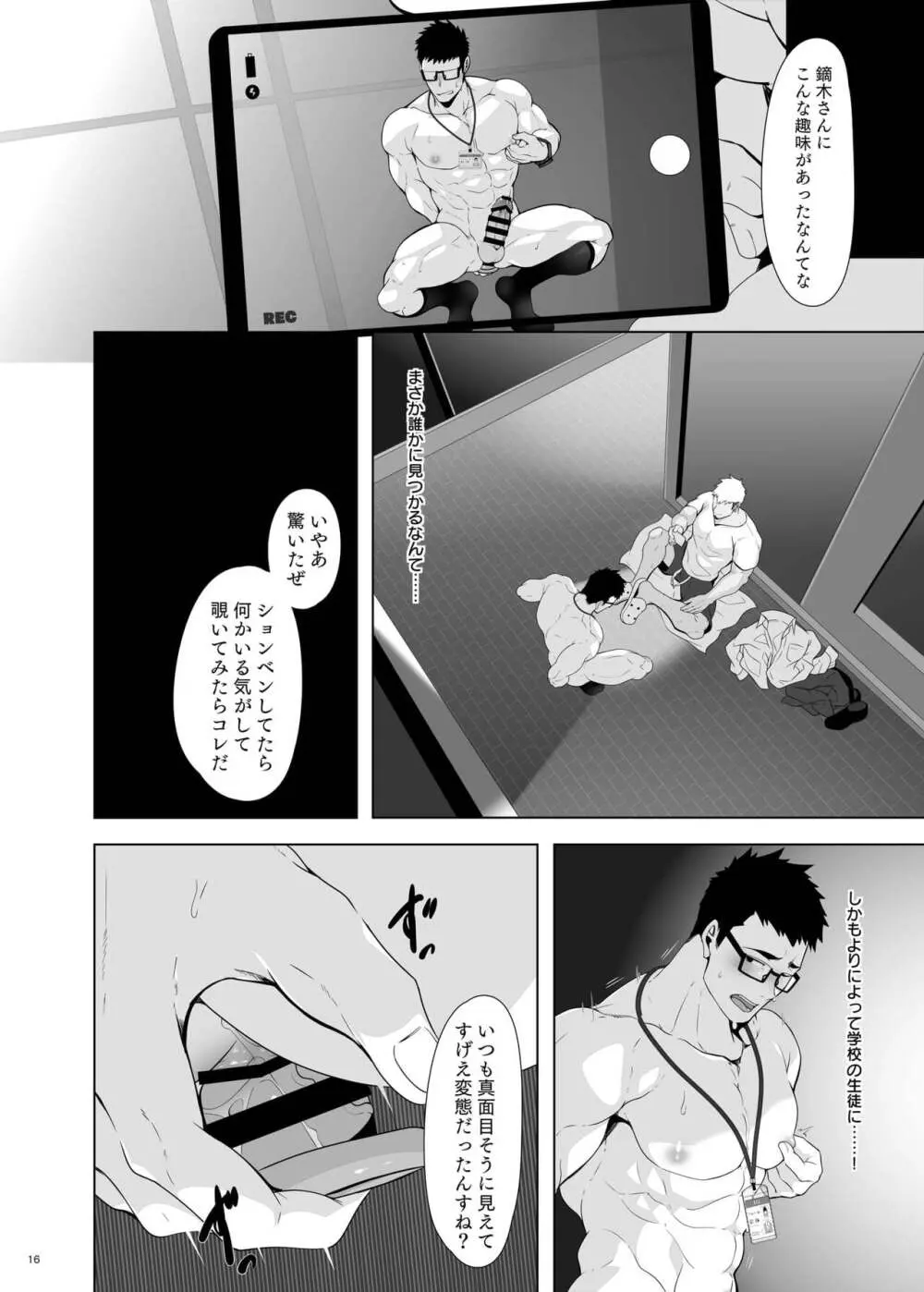 鏑木啓輔は我慢できない Page.16